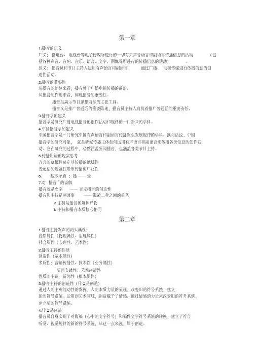 (完整word版)播音主持概论.pdf