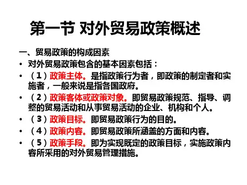 对外贸易政策及理论依据