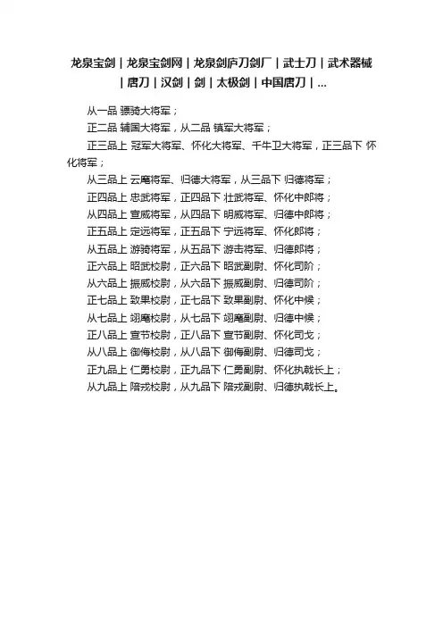 龙泉宝剑︱龙泉宝剑网︱龙泉剑庐刀剑厂︱武士刀︱武术器械︱唐刀︱汉剑︱剑︱太极剑︱中国唐刀︱...
