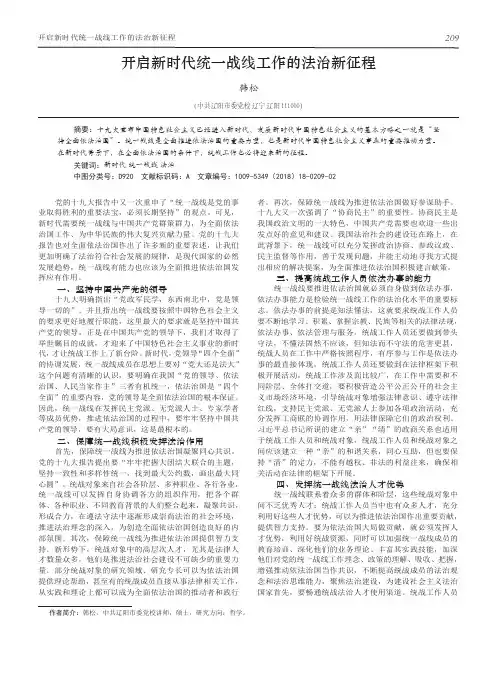 开启新时代统一战线工作的法治新征程