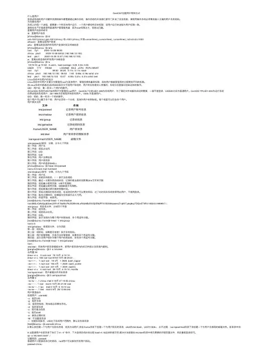 CentOS7创建用户两种方式
