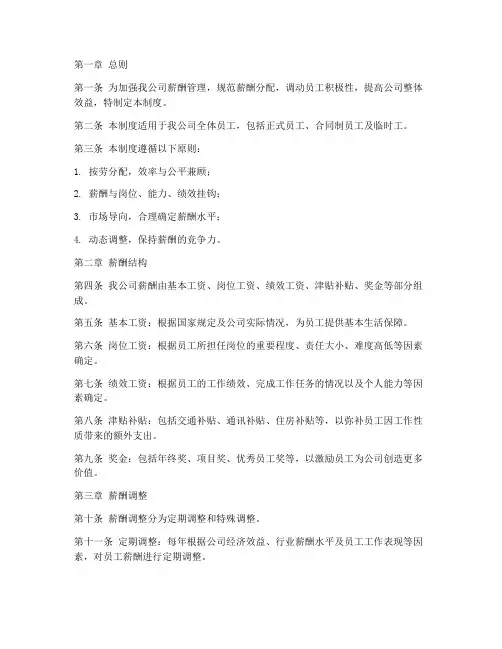 建筑公司薪酬管理制度
