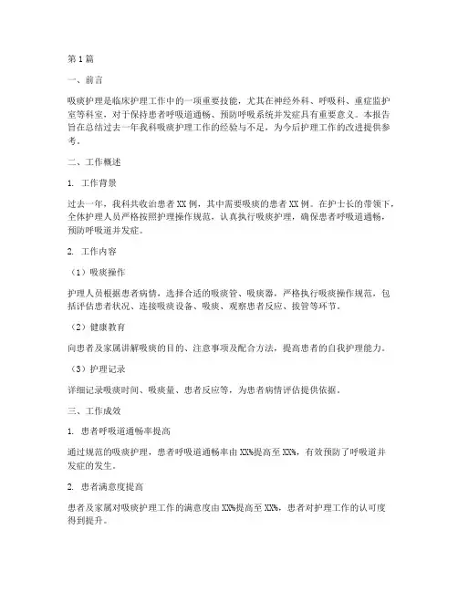 吸痰护理的总结报告范文(3篇)