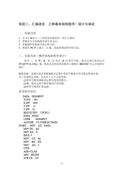 微机实验二