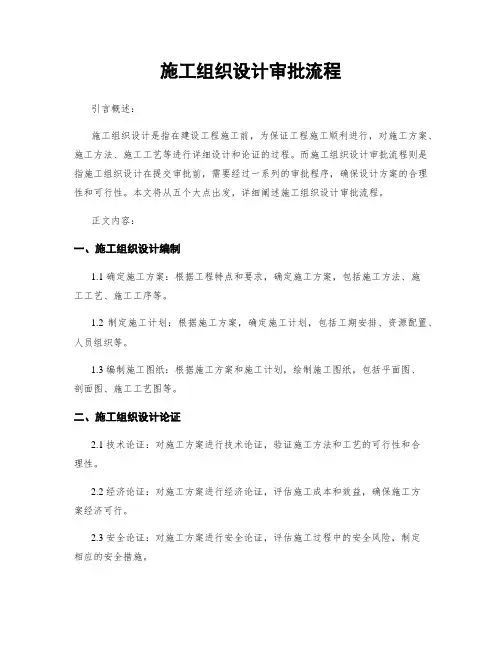 施工组织设计审批流程