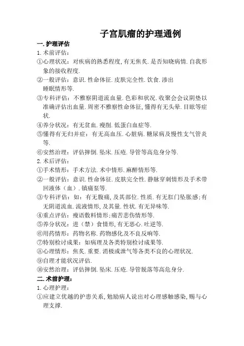 子宫肌瘤的护理常规