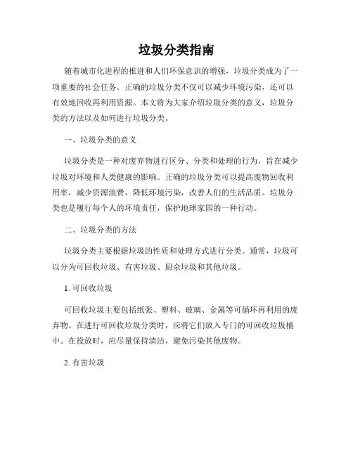 垃圾分类指南