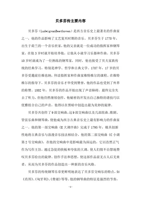 贝多芬传主要内容