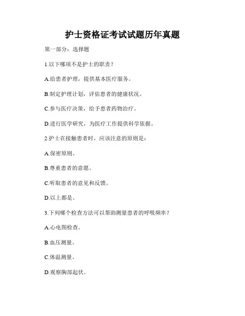 护士资格证考试试题历年真题