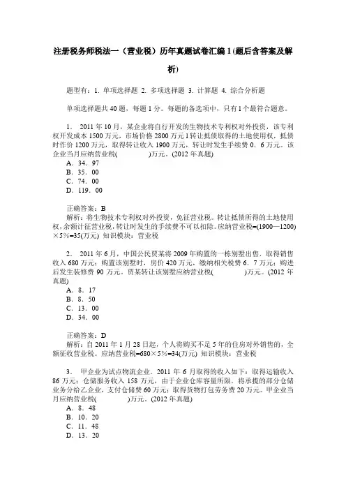 注册税务师税法一(营业税)历年真题试卷汇编1(题后含答案及解析)