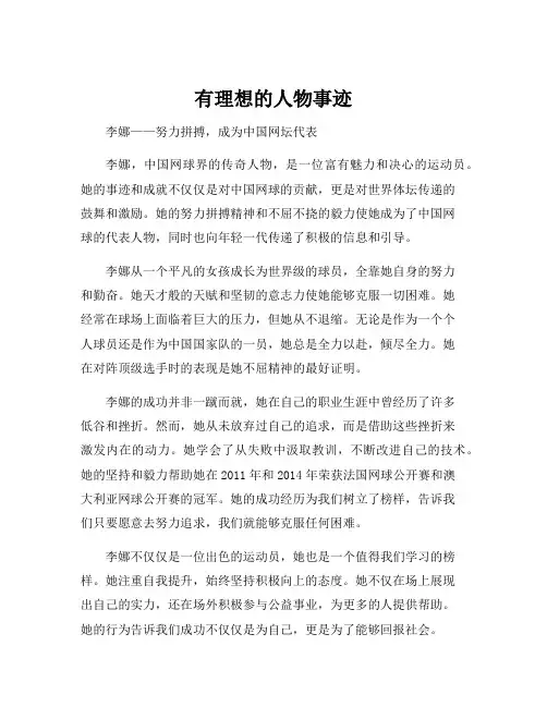 有理想的人物事迹