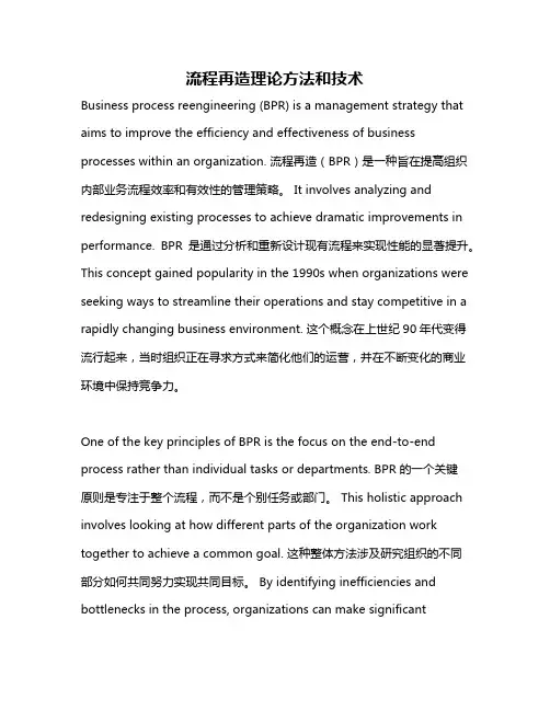流程再造理论方法和技术