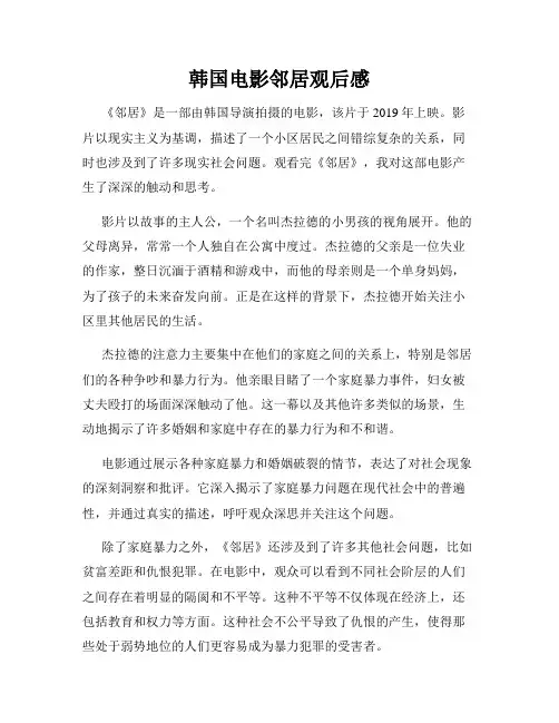 韩国电影邻居观后感