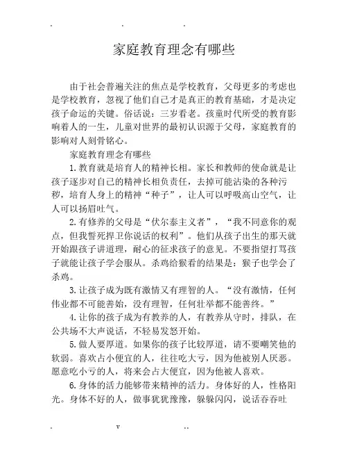 家庭教育理念有哪些