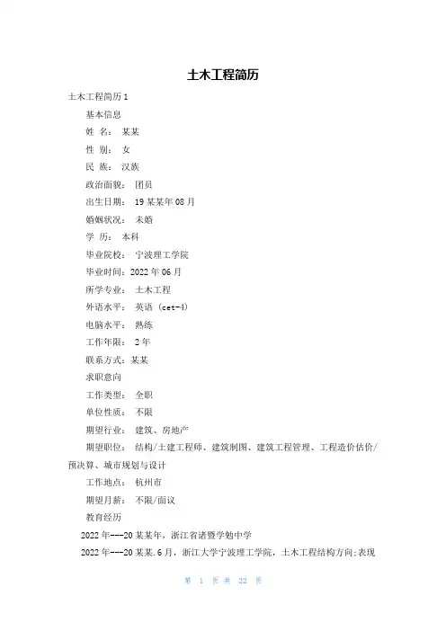 土木工程简历