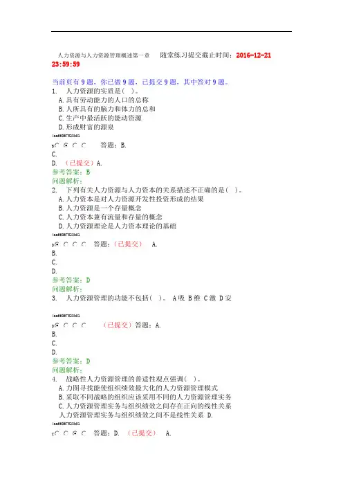 2016年华南理工大学网络教育人力资源管理随堂练习