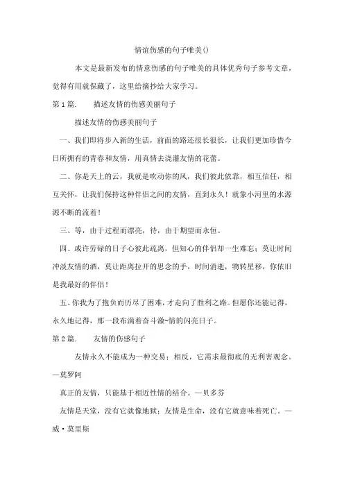 情谊伤感的句子唯美