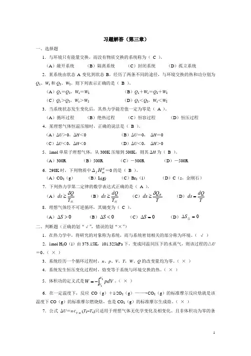 基础化学电子教案习题解答(第三章)