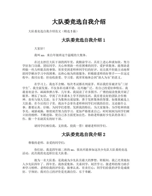 大队委竞选自我介绍