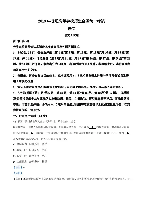 精品解析：2019年江苏卷高考语文试题(解析版)