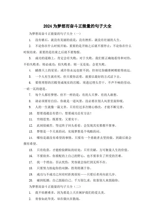 2024为梦想而奋斗正能量的句子大全 