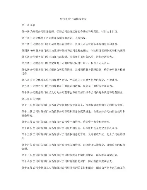 财务制度上墙模板大全
