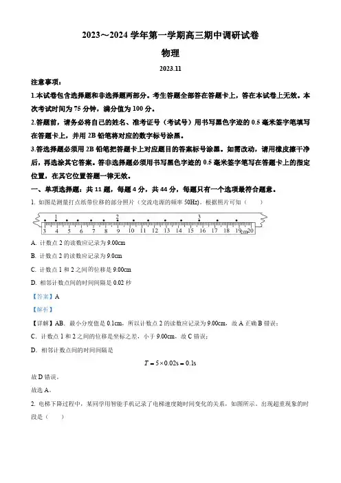 江苏省苏州市2023-2024学年高三上学期期中调研物理试题(解析版)