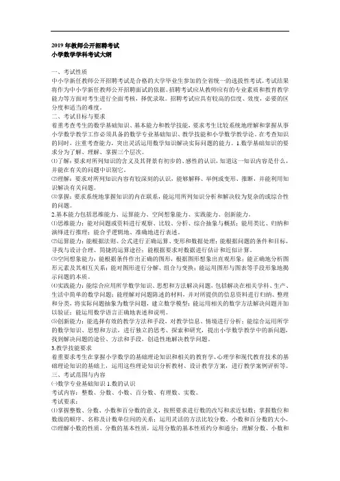 2019福建省教师招聘小学数学学科大纲2