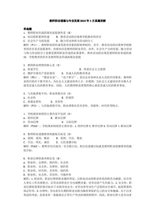 教师职业道德与专业发展,自考真题 (4)