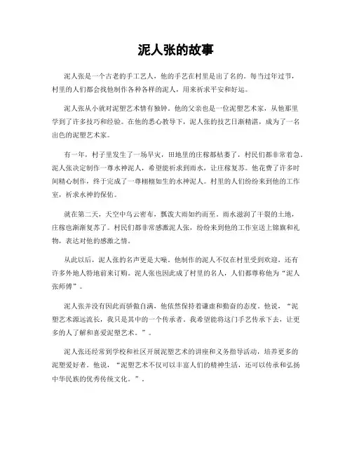 泥人张的故事