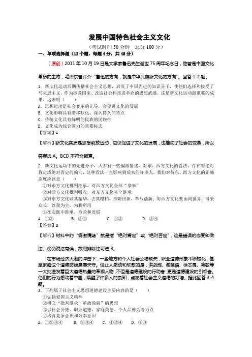 发展中国特色社会主义文化