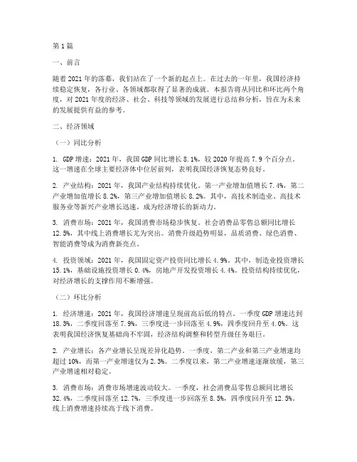 年度总结同比环比(3篇)