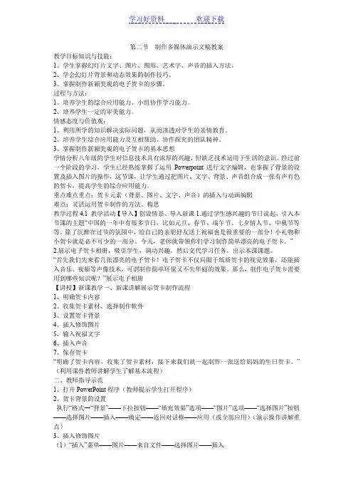 《第二节 制作多媒体演示文稿教案》初中信息技术甘教课标版八年级上册教案