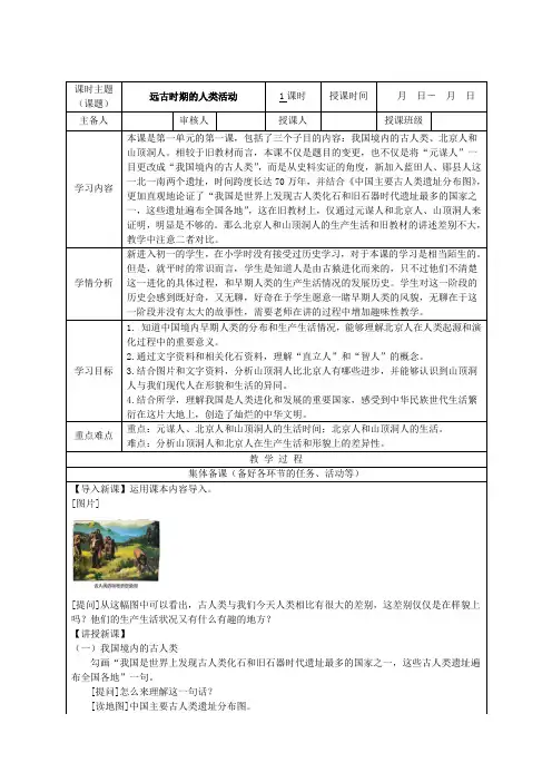 全国优质课一等奖统编版(2024)七年级历史(上册)同步素养提升《远古时期的人类活动》教案教学设计