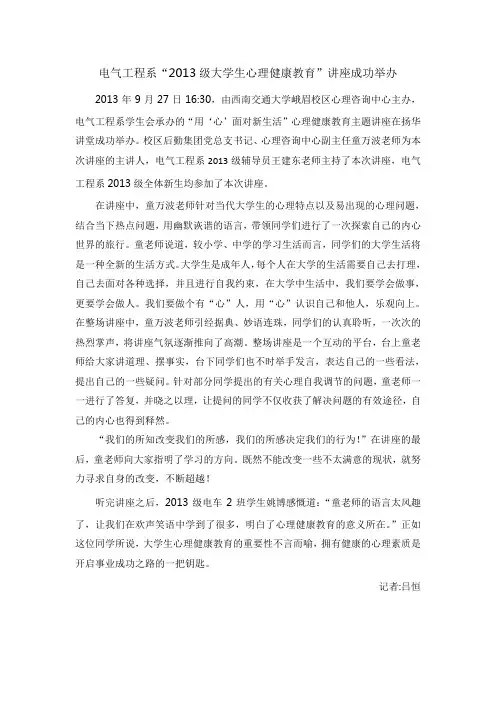 心理讲座新闻稿