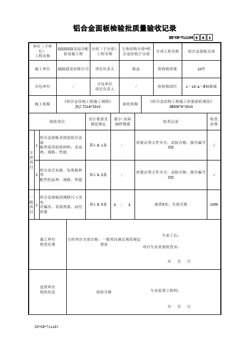 铝合金面板检验批质量验收记录