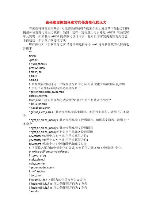 软件ANSYS中施加载荷的技巧