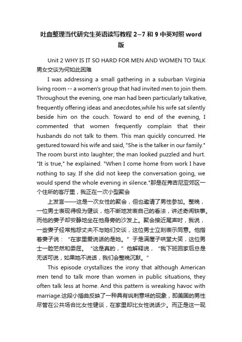 吐血整理当代研究生英语读写教程2~7和9中英对照word版
