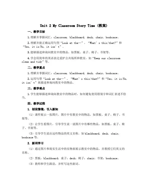 Unit 2 My classroom Story time(教案)人教PEP版英语四年级上册