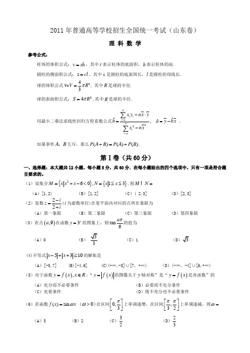 2011年高考数学试题及详细答案(山东理word版)
