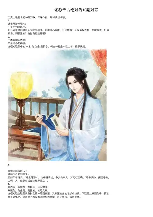 堪称千古绝对的10副对联