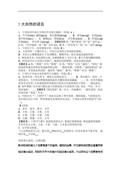 (完整版)大自然的语言习题答案