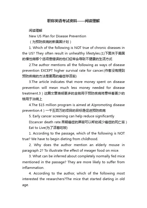 职称英语考试资料——阅读理解
