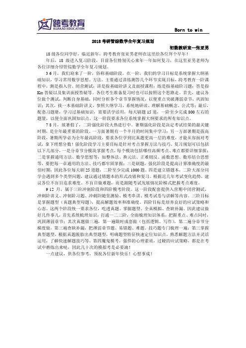 2018考研管综数学全年复习规划