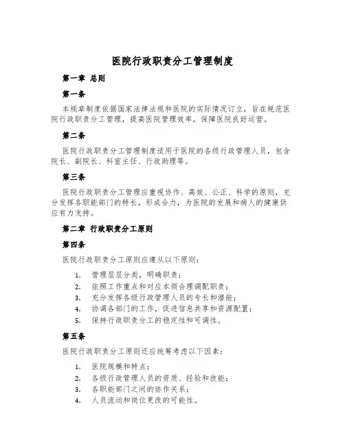 医院行政职责分工管理制度