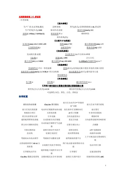克莱斯勒铂锐