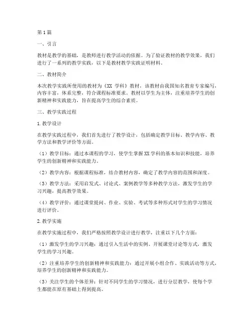教材教学实践证明材料(3篇)
