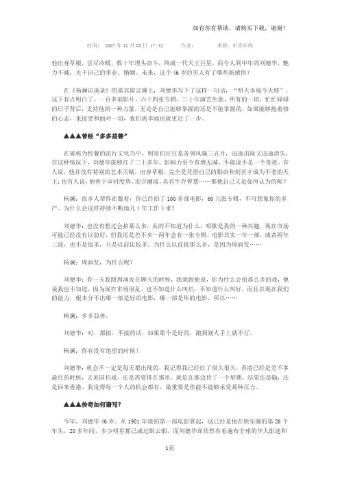 杨澜访谈录刘德华：中年百味