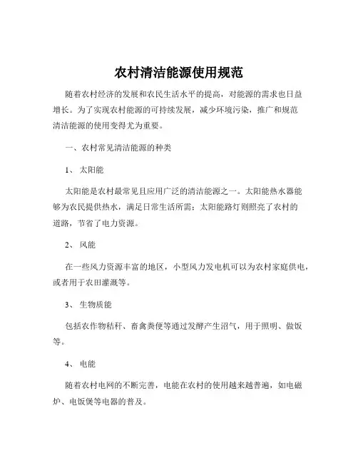 农村清洁能源使用规范