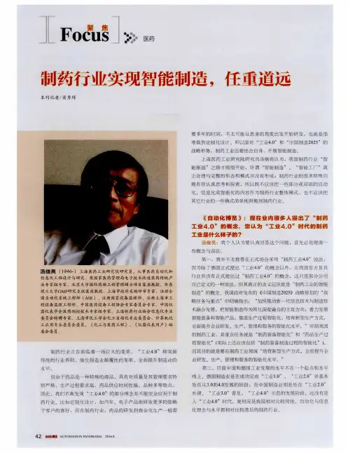 制药行业实现智能制造任重道远